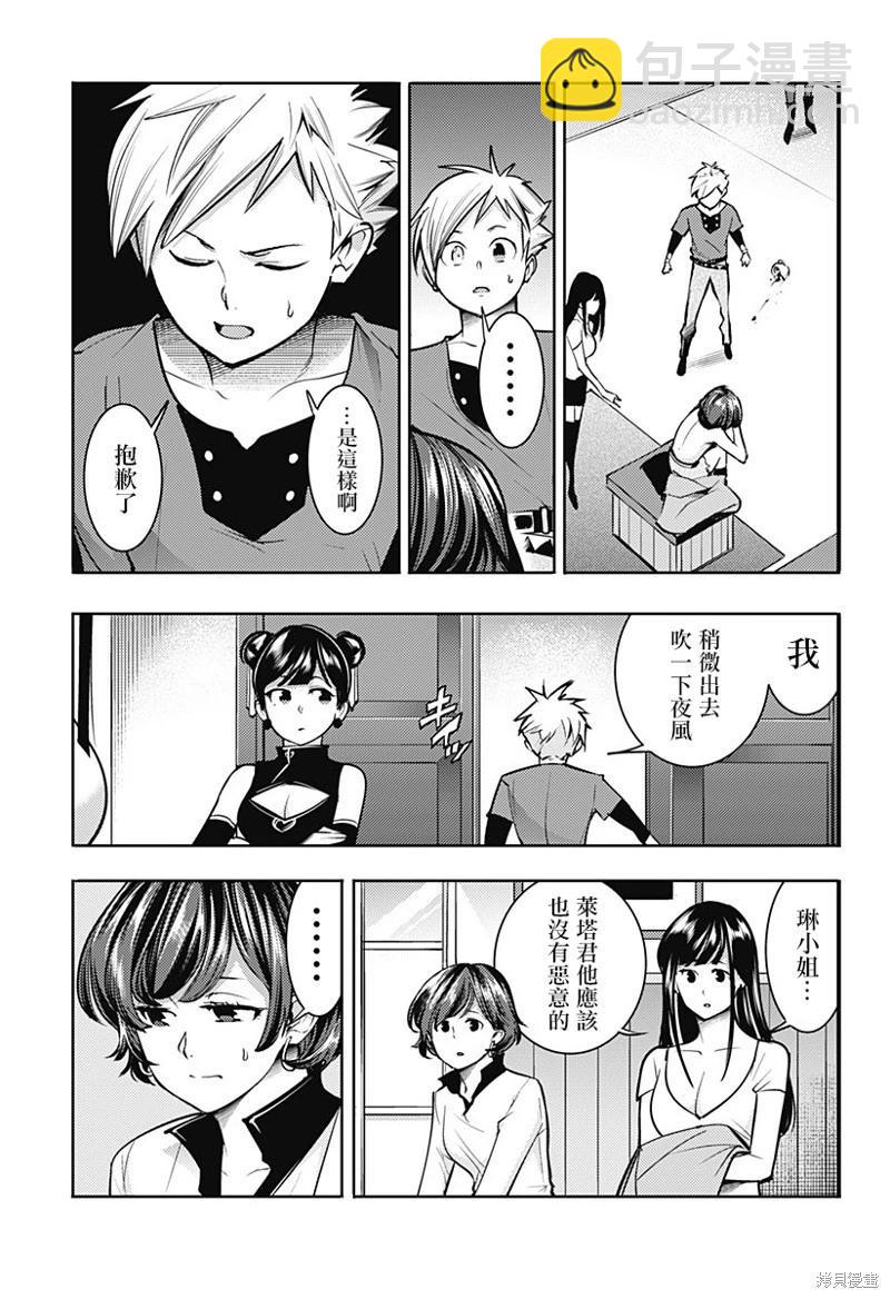 終末的後宮 玄幻版 - 第70話 - 3