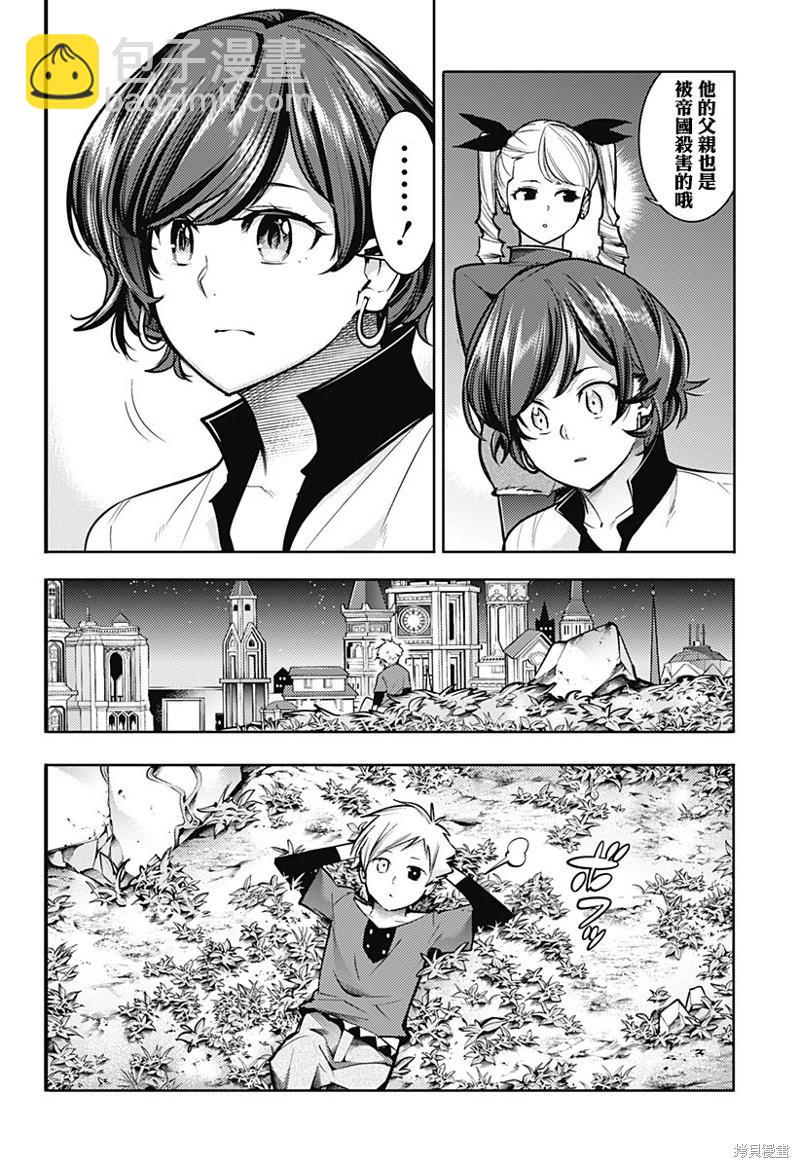 終末的後宮 玄幻版 - 第70話 - 4