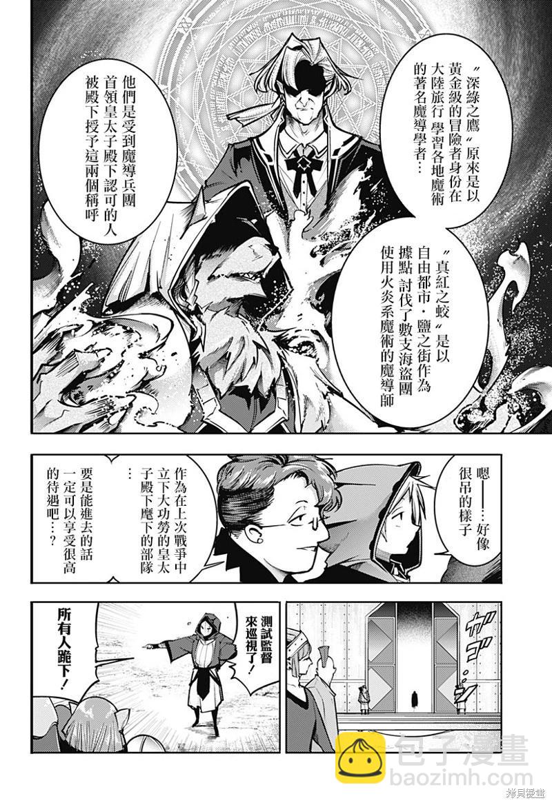 終末的後宮 玄幻版 - 第72話 - 1