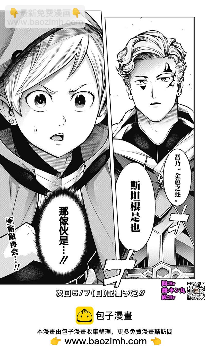 終末的後宮 玄幻版 - 第72話 - 1