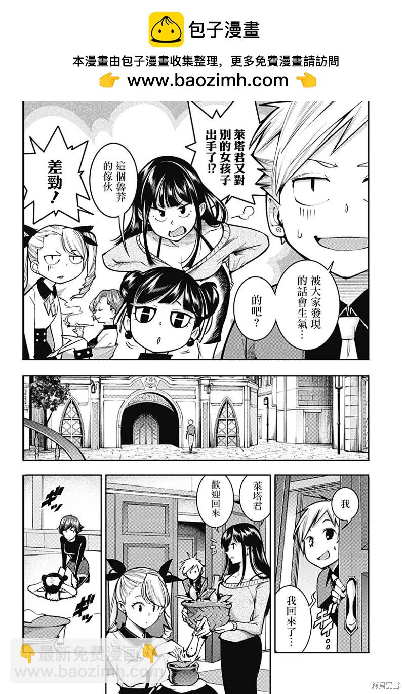 終末的後宮 玄幻版 - 第72話 - 2