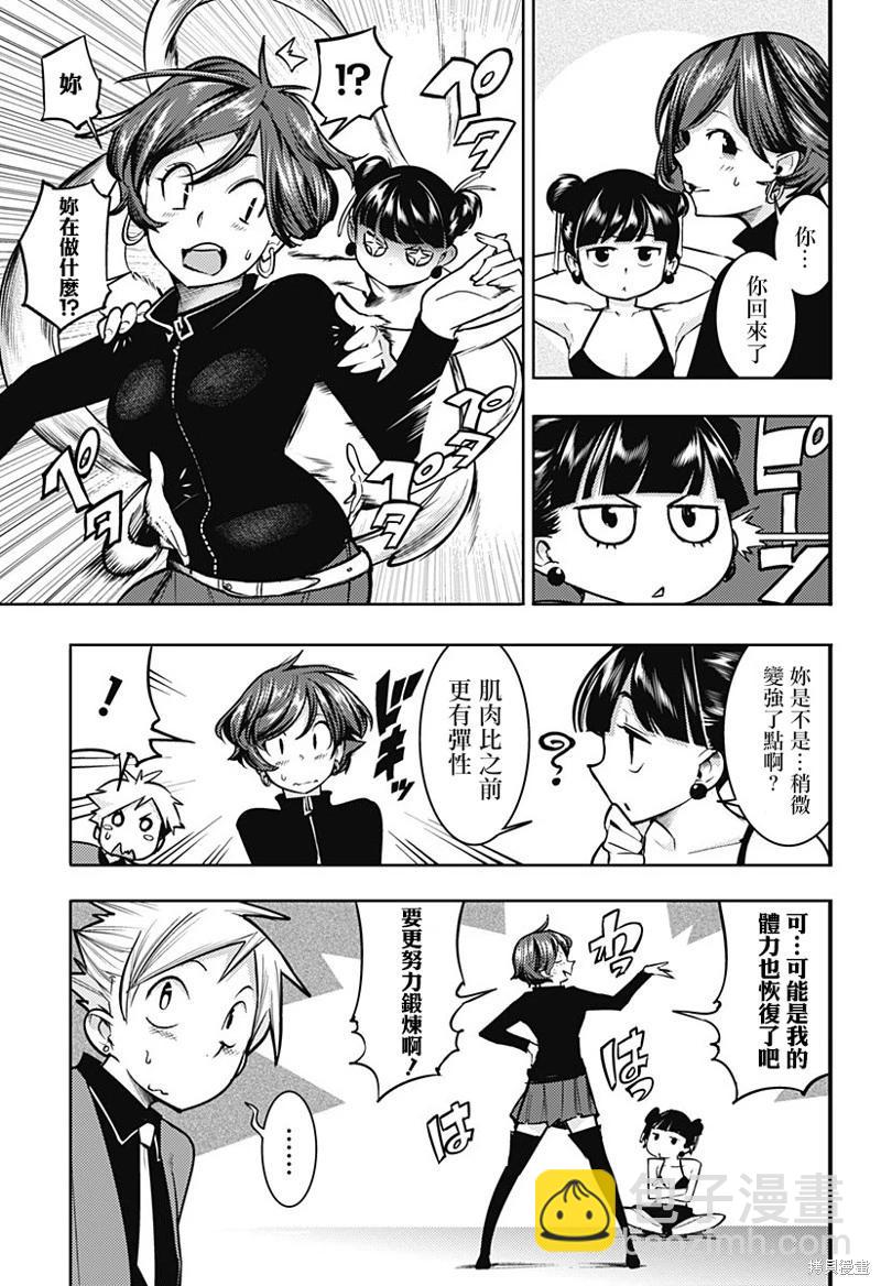 終末的後宮 玄幻版 - 第72話 - 3