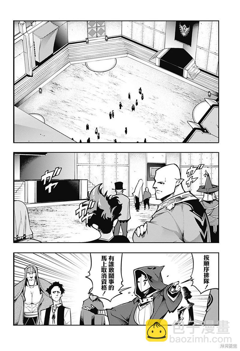 終末的後宮 玄幻版 - 第72話 - 3