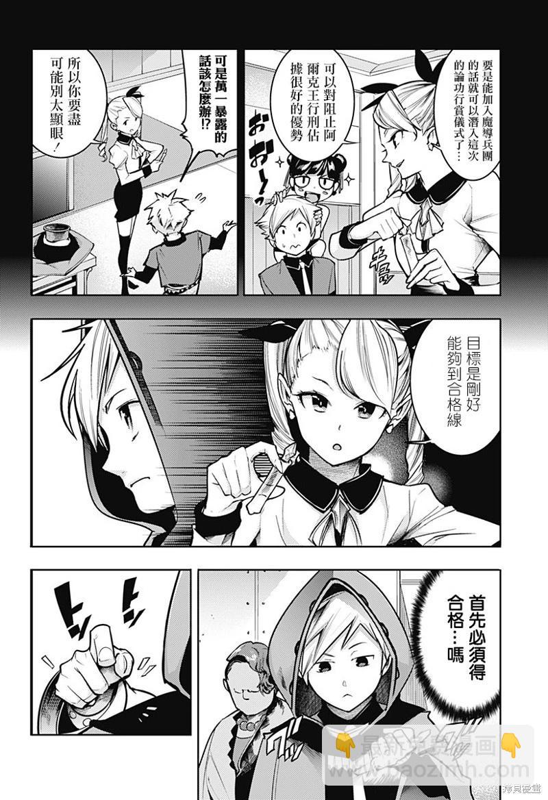 終末的後宮 玄幻版 - 第72話 - 2