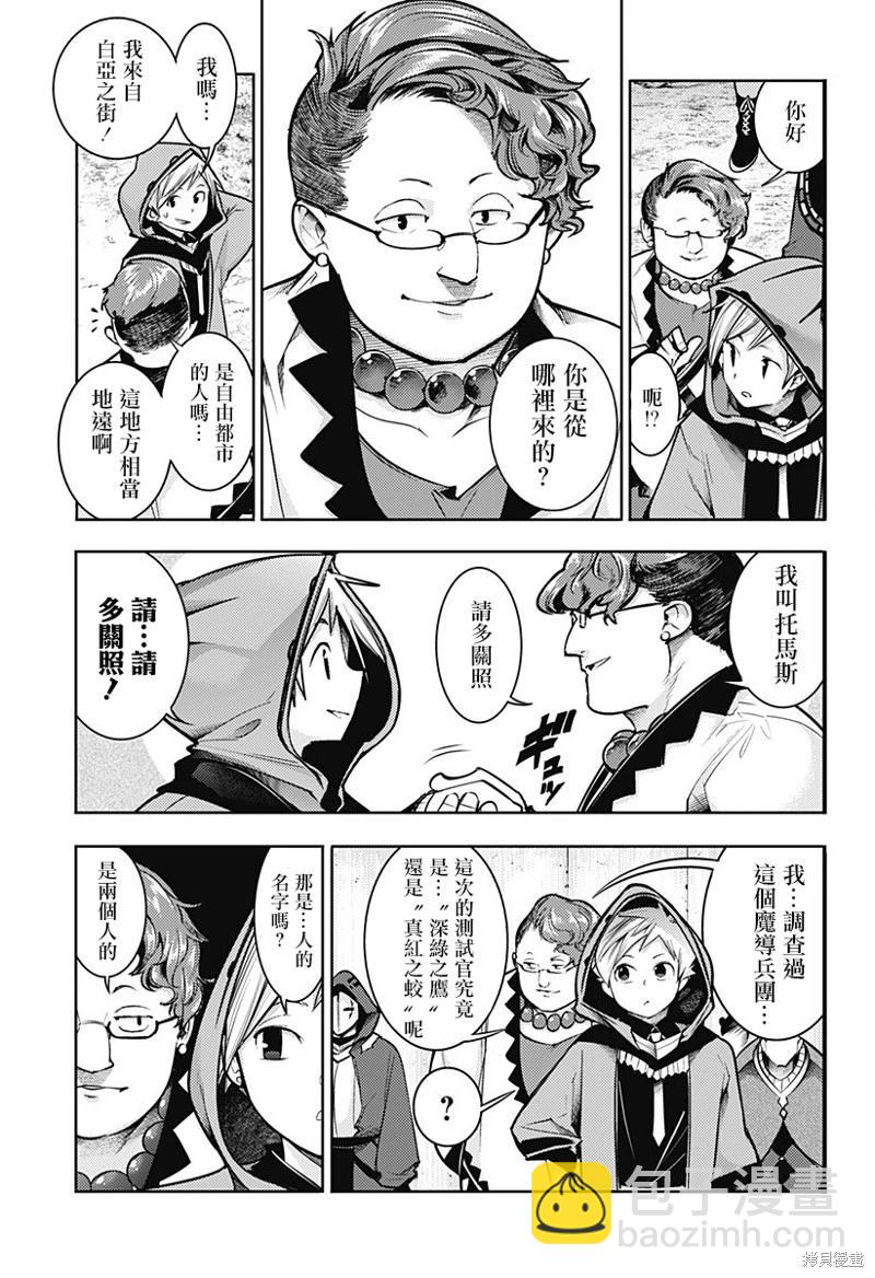 終末的後宮 玄幻版 - 第72話 - 3