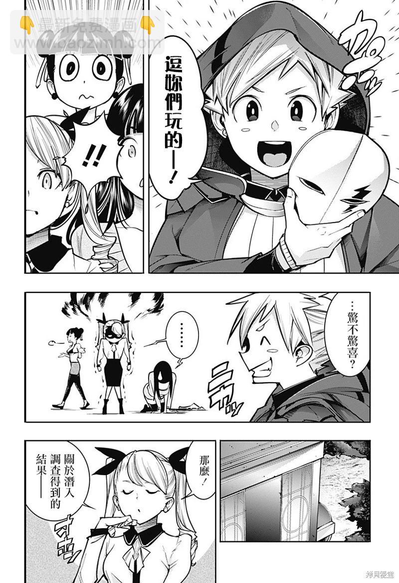 終末的後宮 玄幻版 - 第74話 - 4