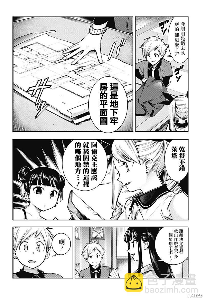 終末的後宮 玄幻版 - 第74話 - 2