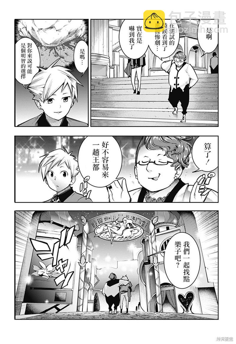 終末的後宮 玄幻版 - 第74話 - 4