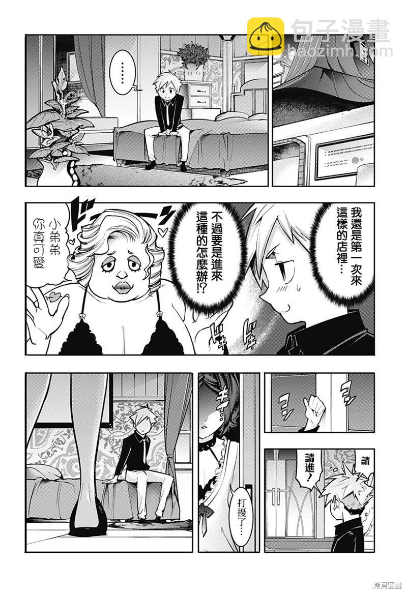 終末的後宮 玄幻版 - 第74話 - 2