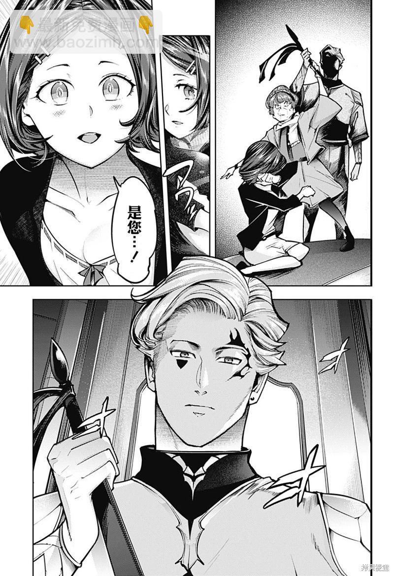 終末的後宮 玄幻版 - 第74話 - 3