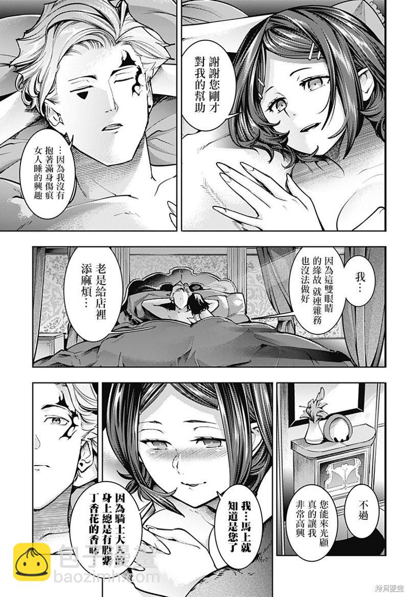 終末的後宮 玄幻版 - 第74話 - 1