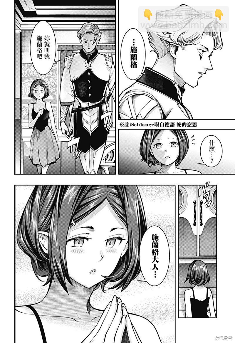 終末的後宮 玄幻版 - 第74話 - 4