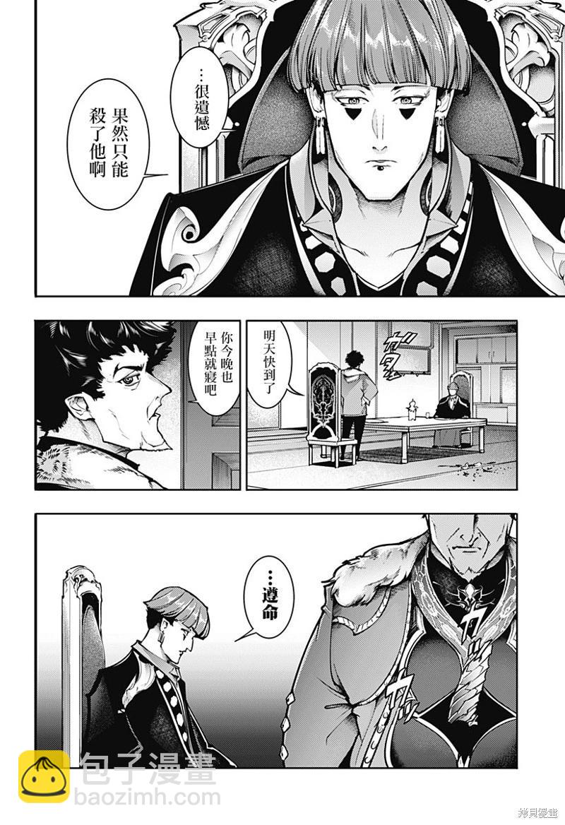 終末的後宮 玄幻版 - 第76話 - 4