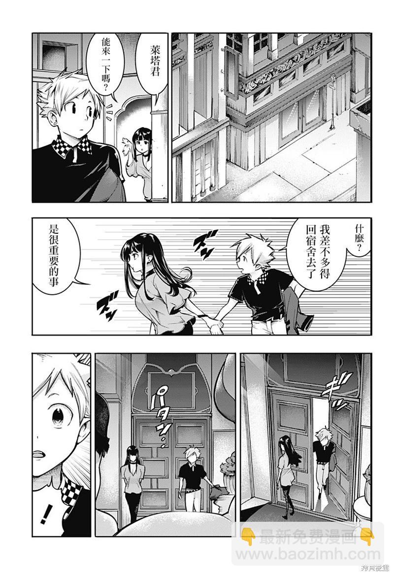 終末的後宮 玄幻版 - 第76話 - 1