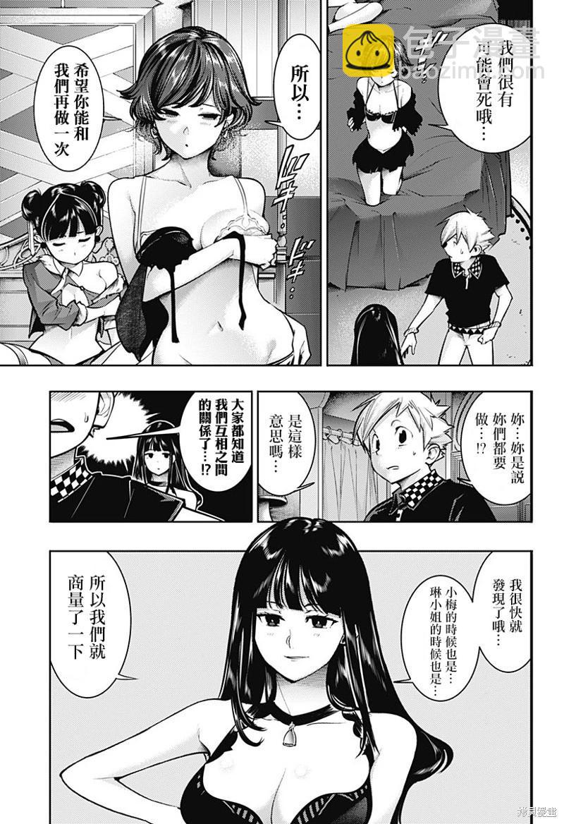 終末的後宮 玄幻版 - 第76話 - 3