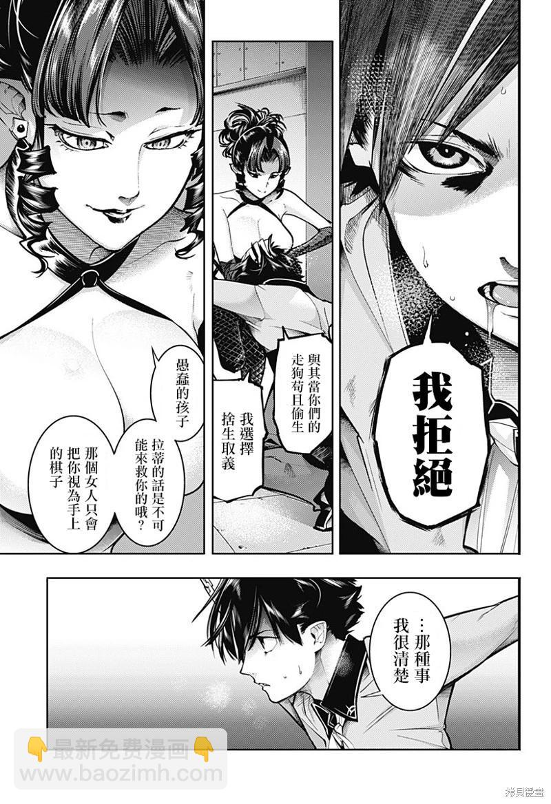 終末的後宮 玄幻版 - 第76話 - 1