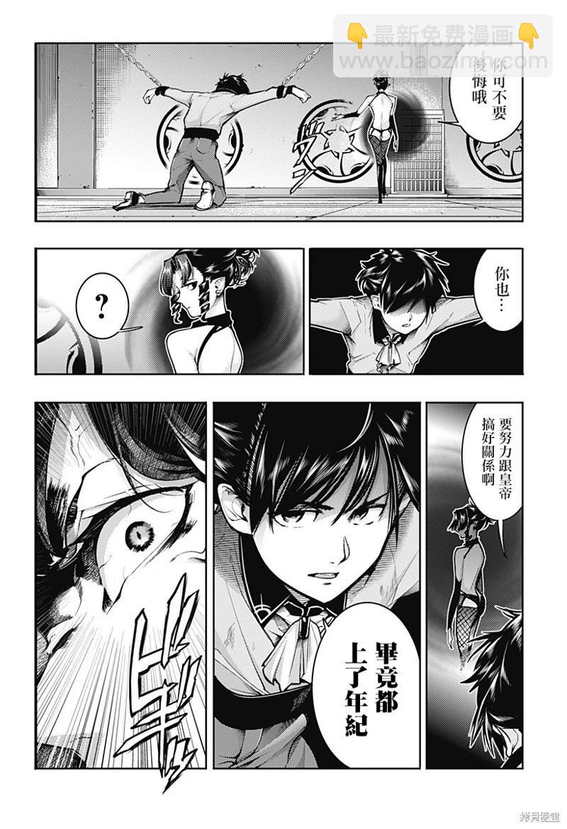 終末的後宮 玄幻版 - 第76話 - 2