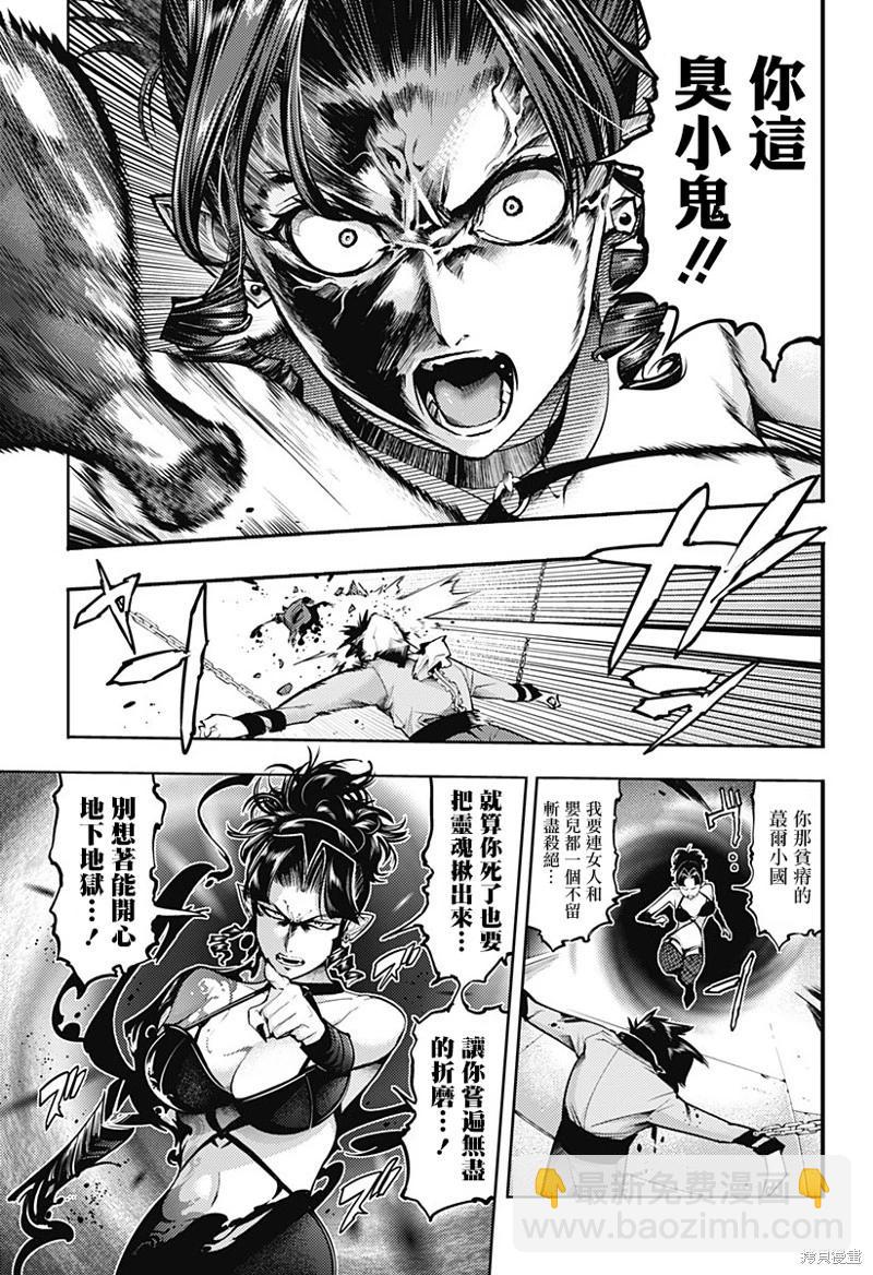 終末的後宮 玄幻版 - 第76話 - 3