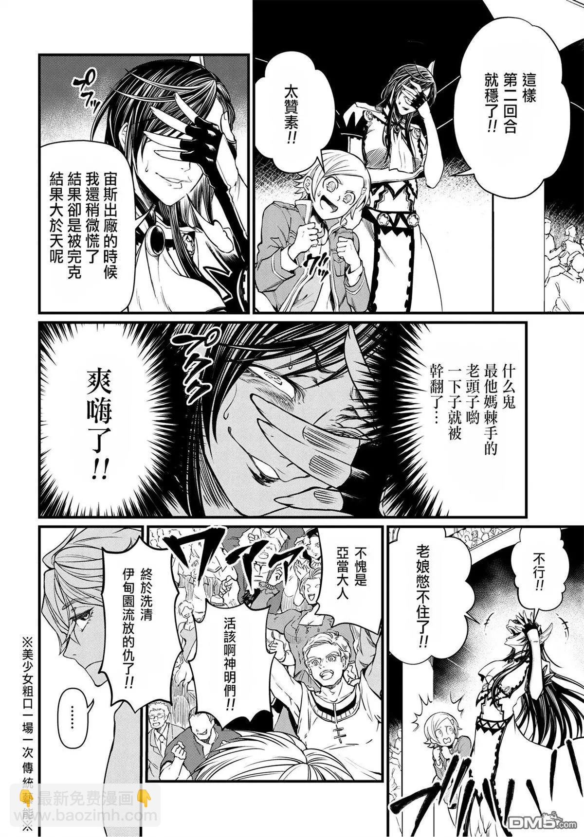 終末的女武神 - 第10話 軍神 - 3
