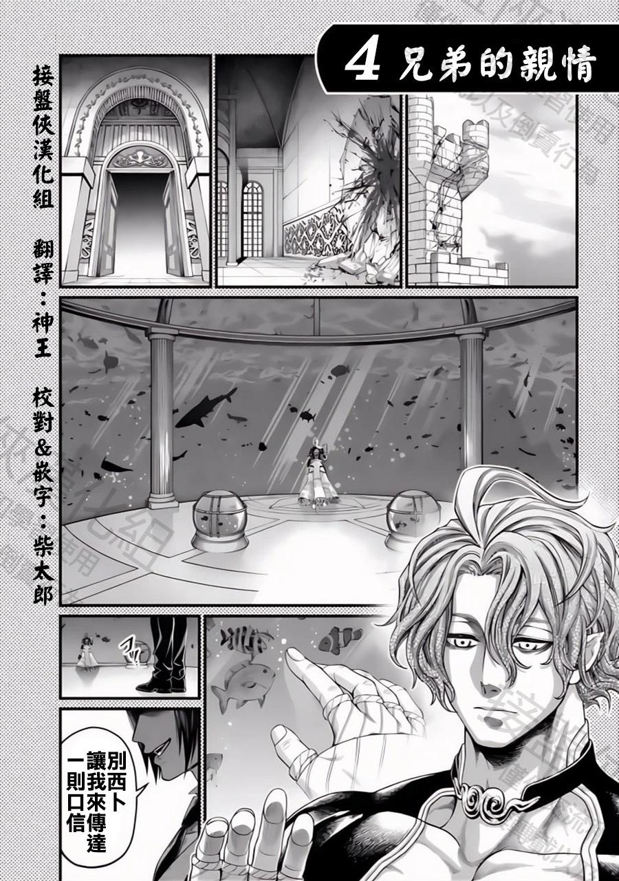 終末的女武神 - 特別篇3 4兄弟的親情 - 1