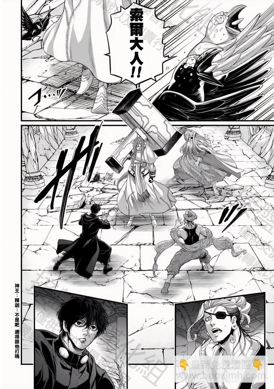 終末的女武神 - 第88話 原初神(1/2) - 6