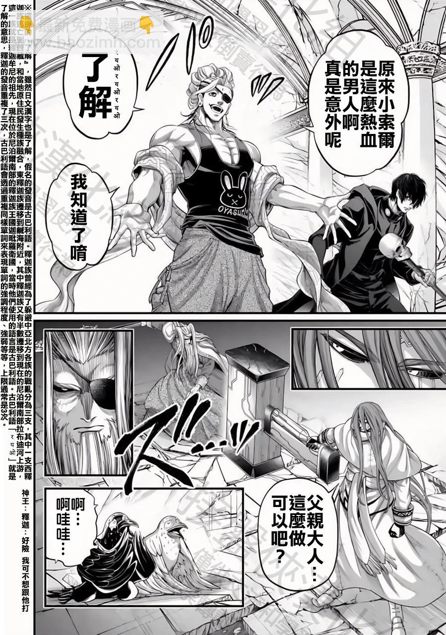 終末的女武神 - 第88話 原初神(1/2) - 2