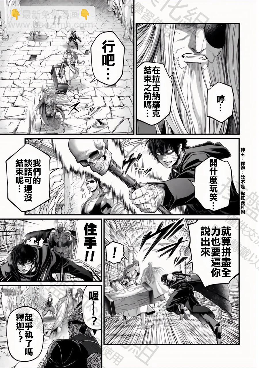 終末的女武神 - 第88話 原初神(1/2) - 3