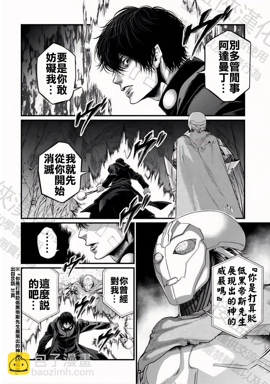 終末的女武神 - 第88話 原初神(1/2) - 7