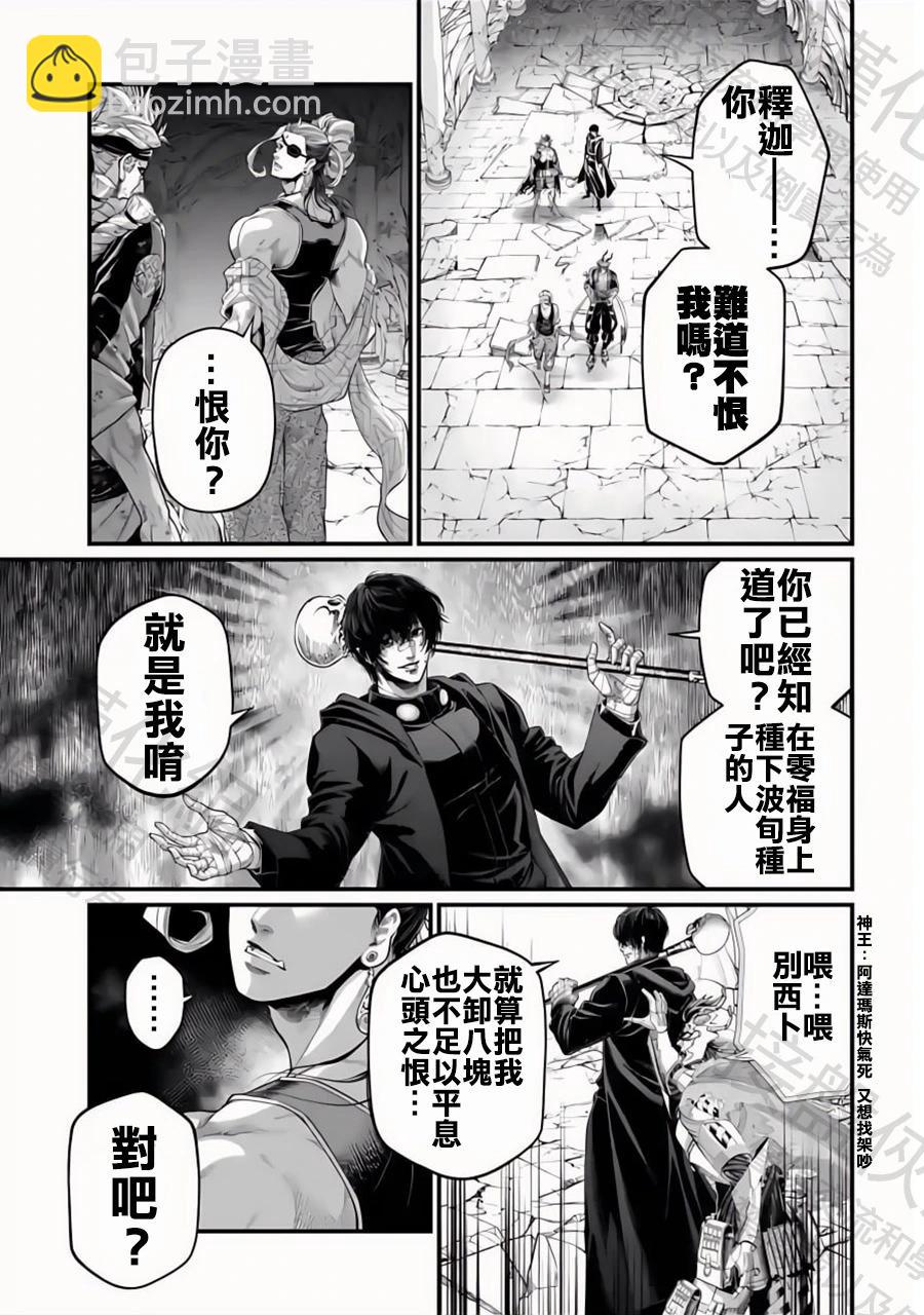 終末的女武神 - 第88話 原初神(1/2) - 4