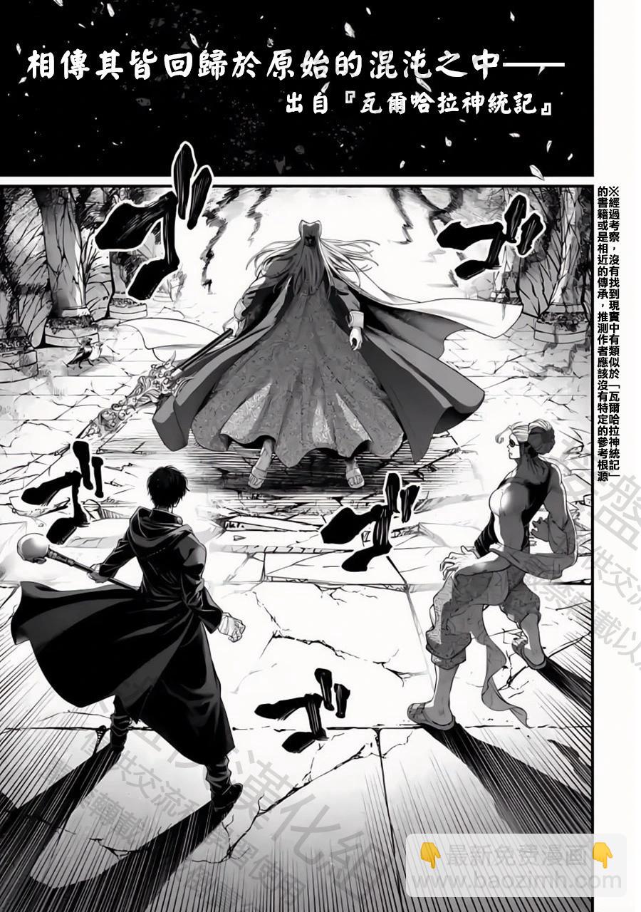 終末的女武神 - 第88話 原初神(1/2) - 3