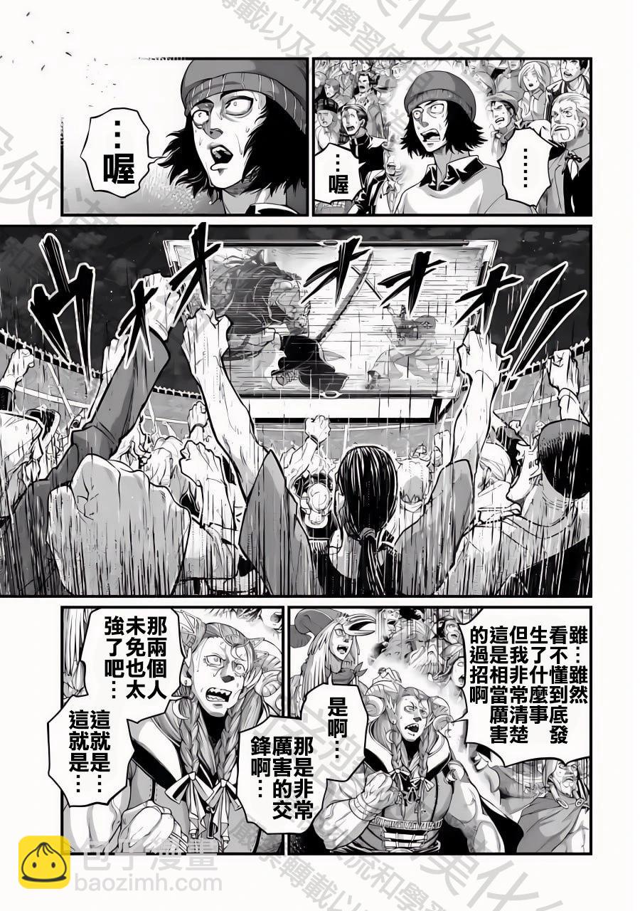 終末的女武神 - 第88話 原初神(1/2) - 8