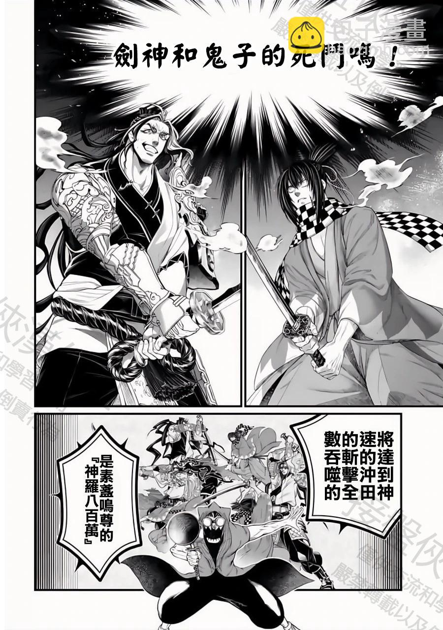 終末的女武神 - 第88話 原初神(1/2) - 1