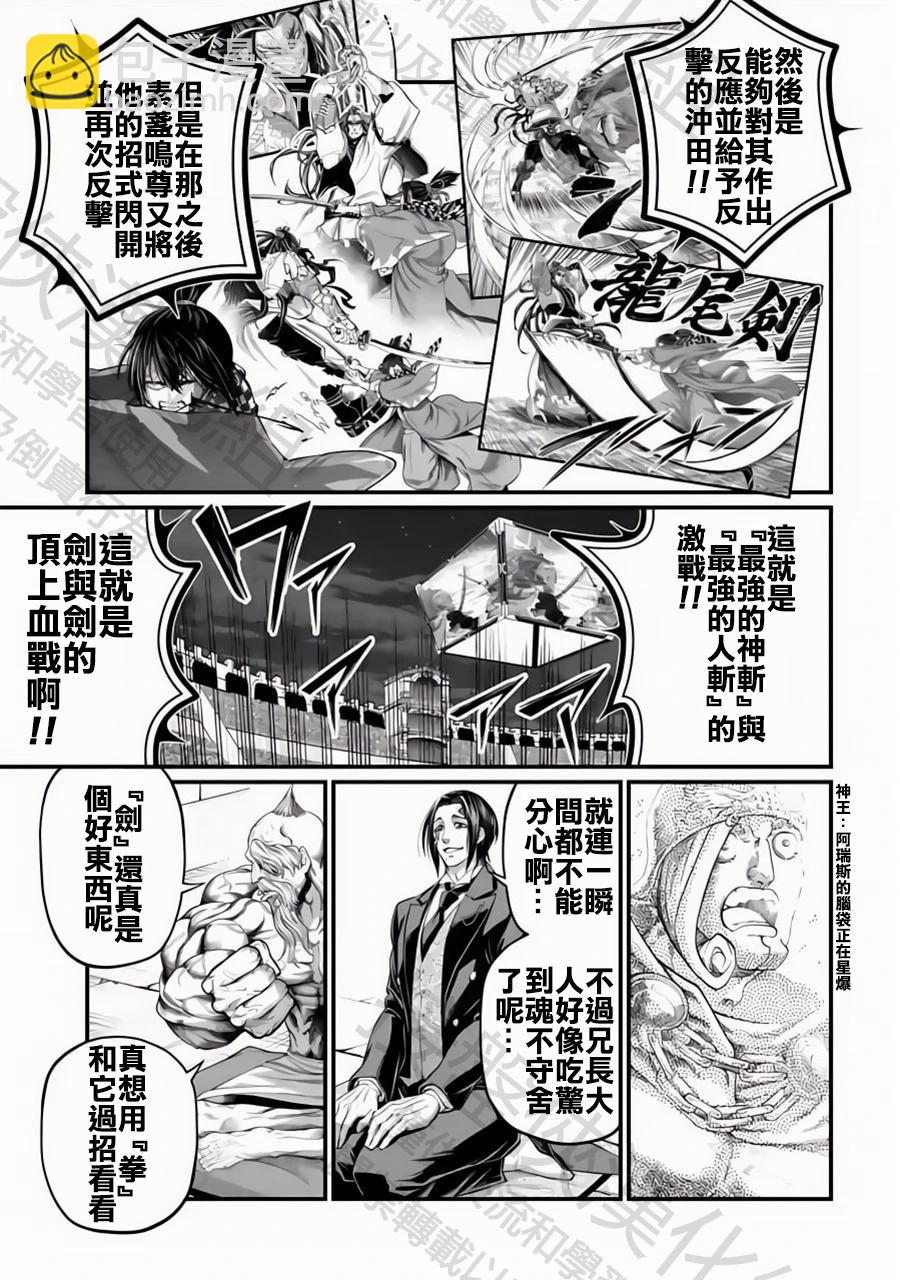 終末的女武神 - 第88話 原初神(1/2) - 2