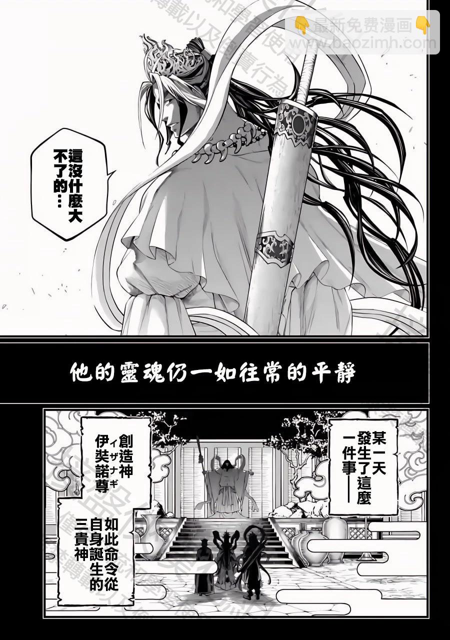 終末的女武神 - 第89話 興奮之情 - 4