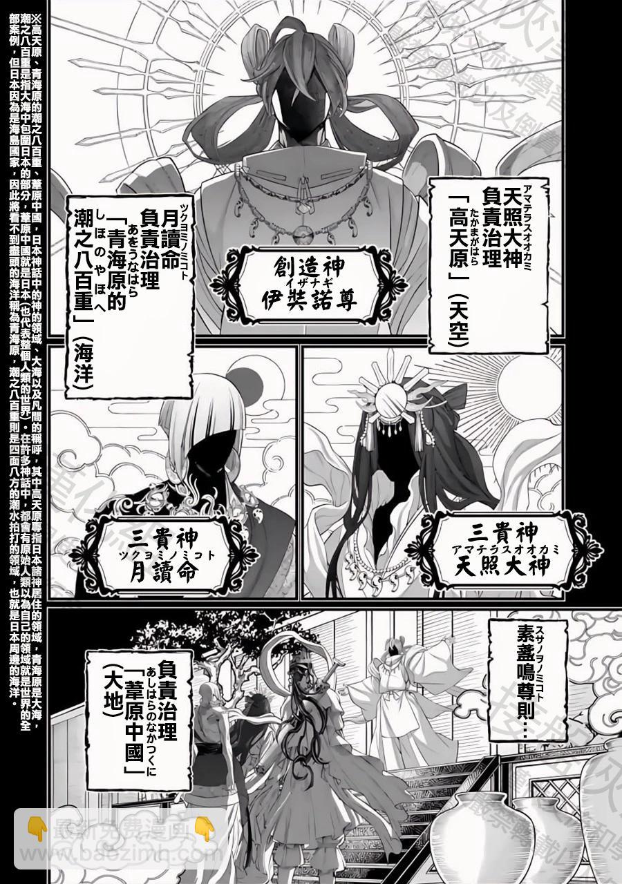 終末的女武神 - 第89話 興奮之情 - 5