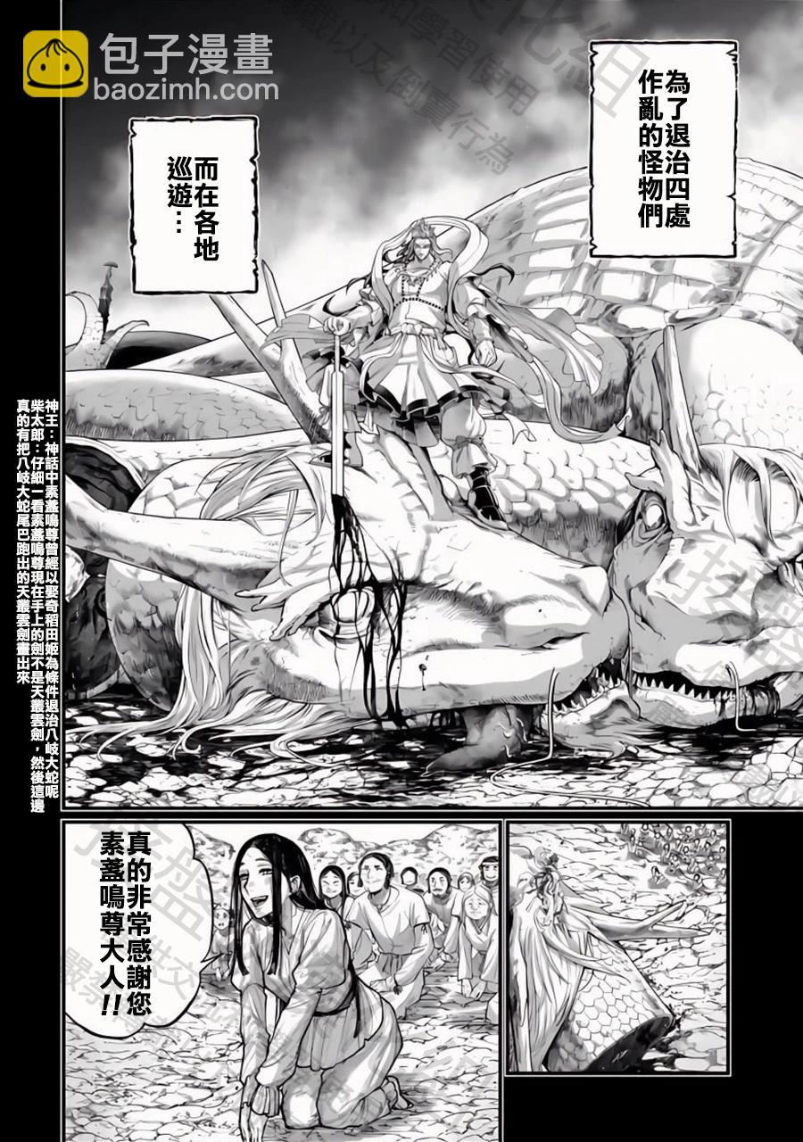 終末的女武神 - 第89話 興奮之情 - 7