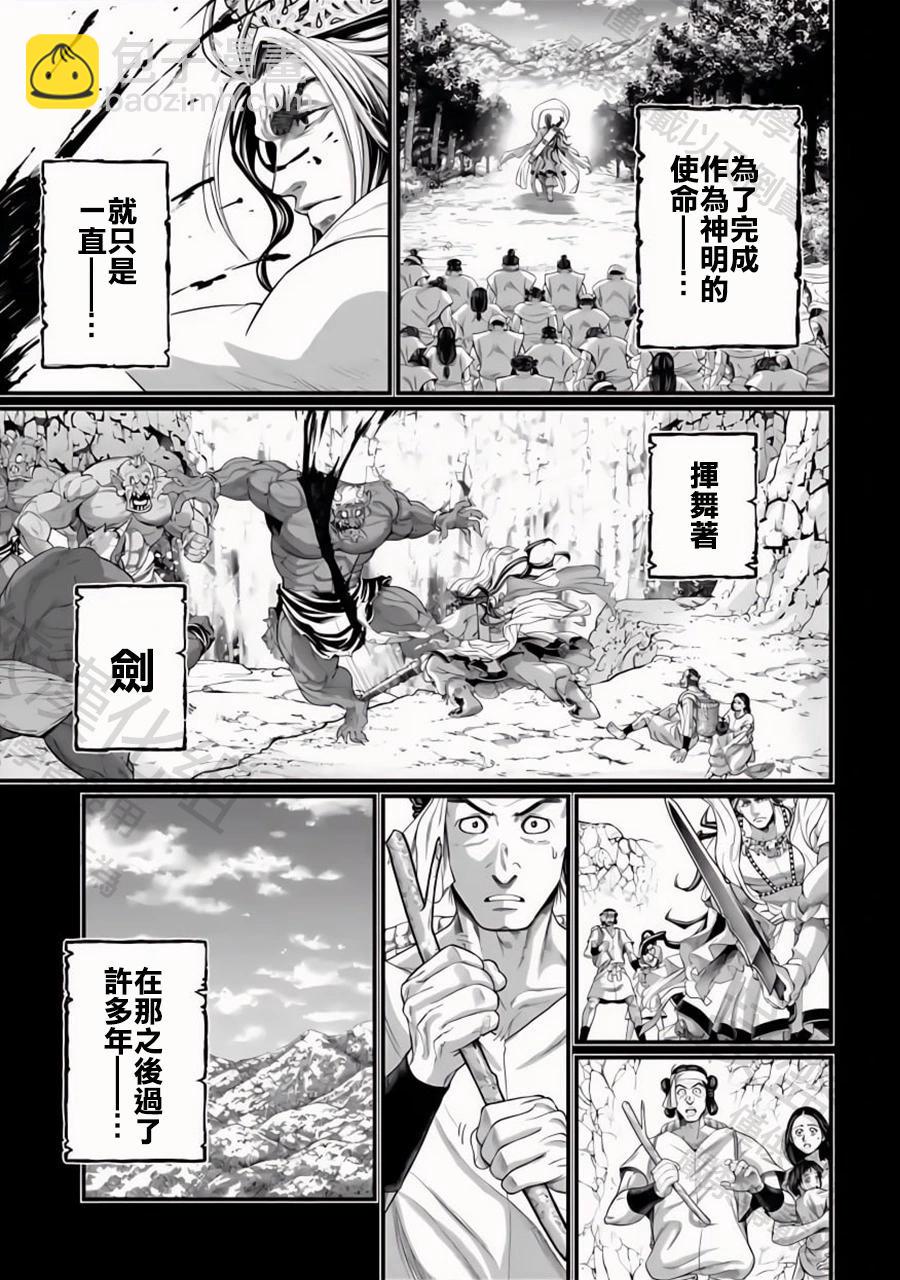 終末的女武神 - 第89話 興奮之情 - 1
