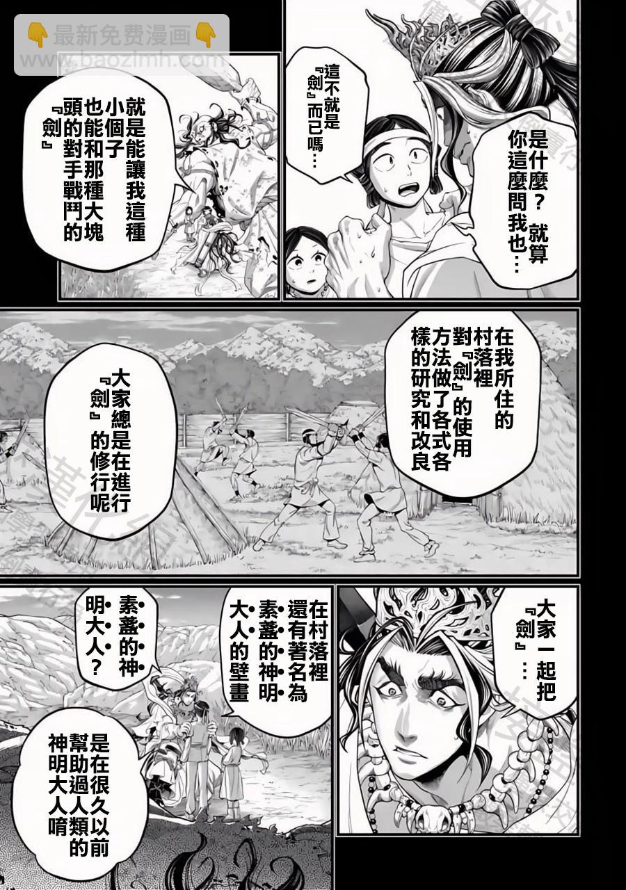 終末的女武神 - 第89話 興奮之情 - 2