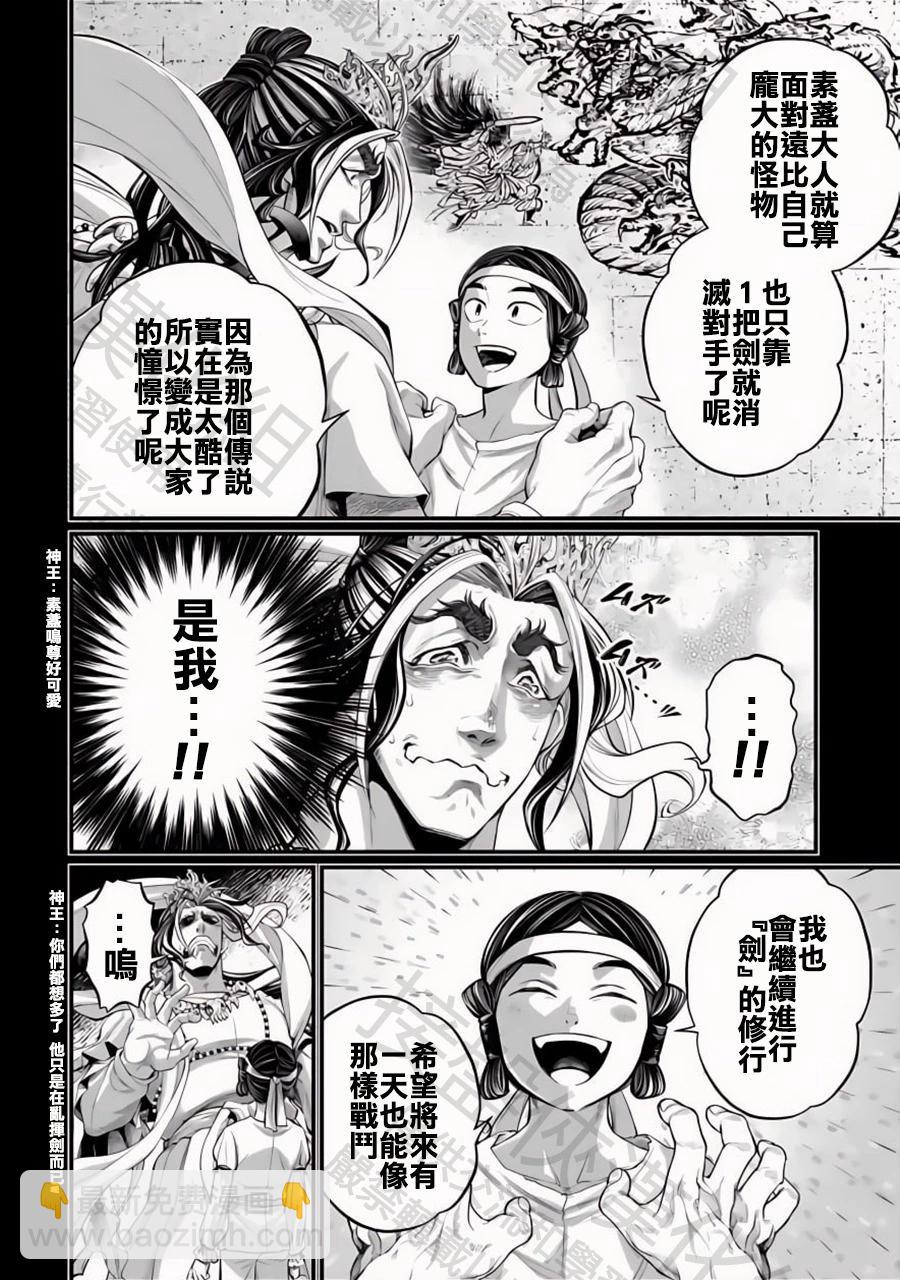 終末的女武神 - 第89話 興奮之情 - 3