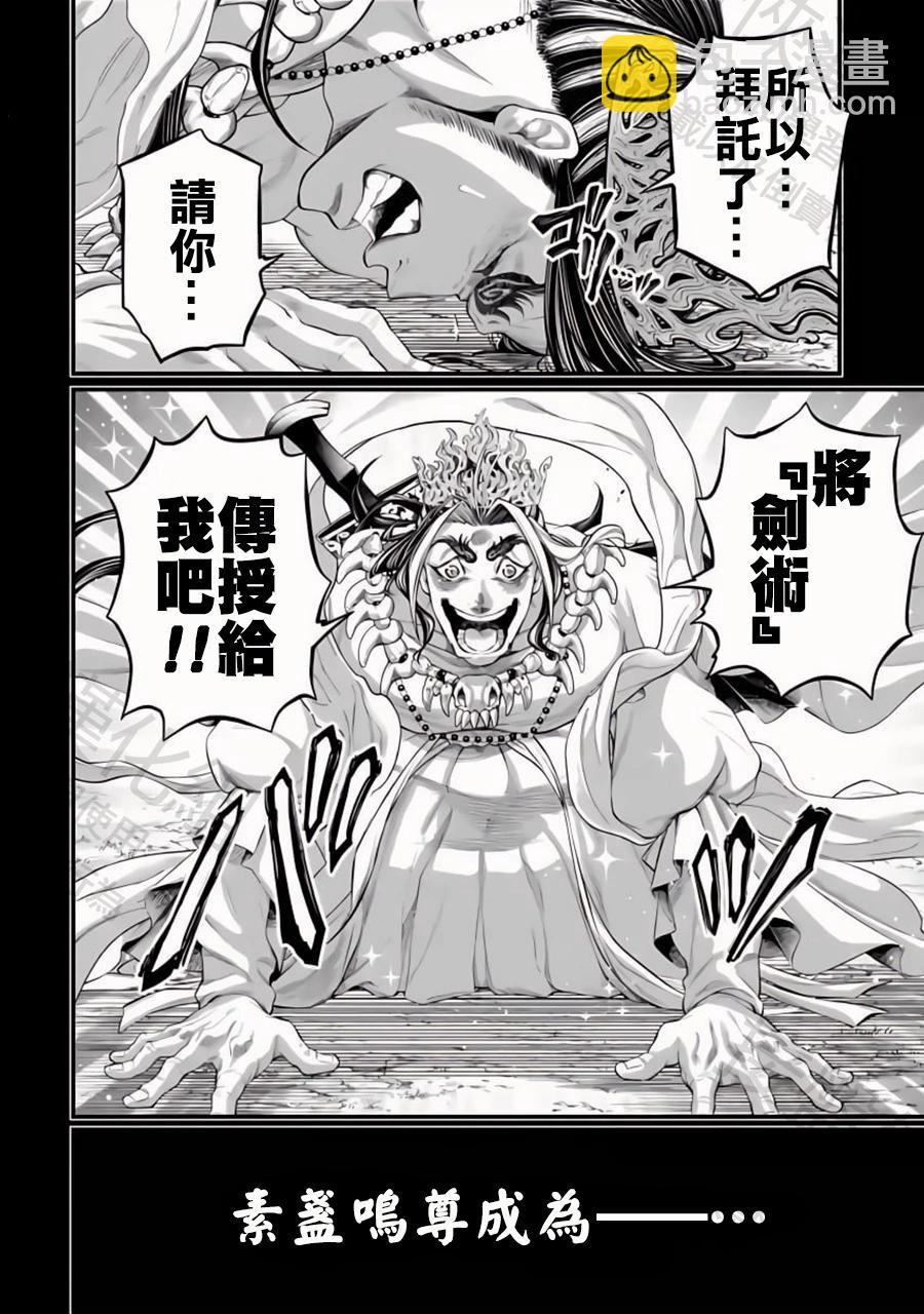 終末的女武神 - 第89話 興奮之情 - 7