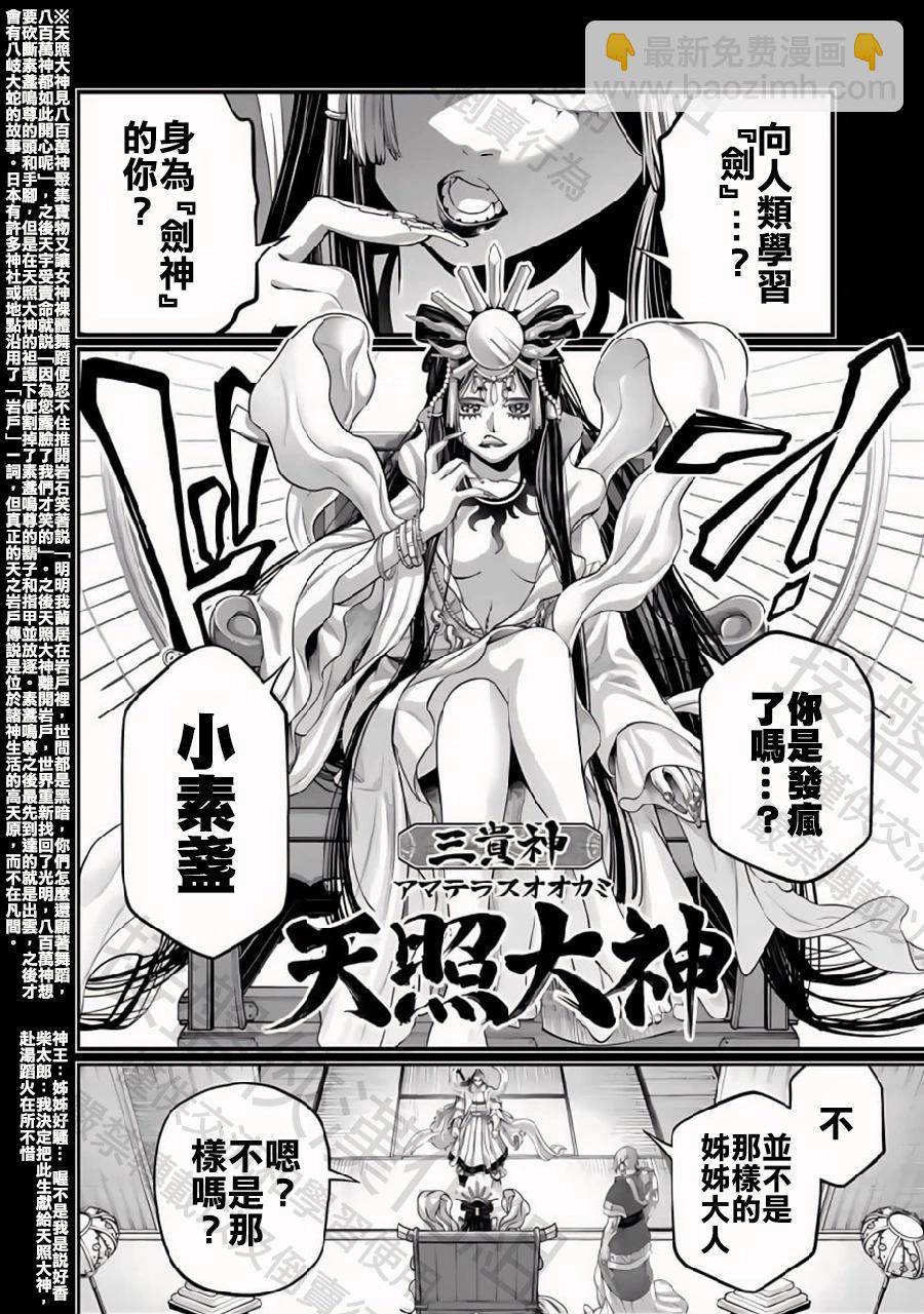 終末的女武神 - 第89話 興奮之情 - 2