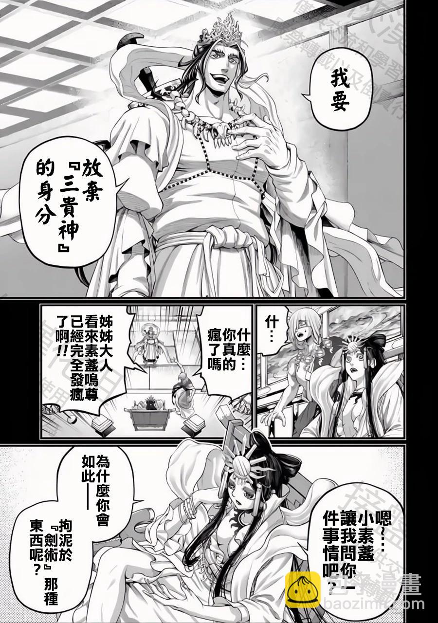 終末的女武神 - 第89話 興奮之情 - 5