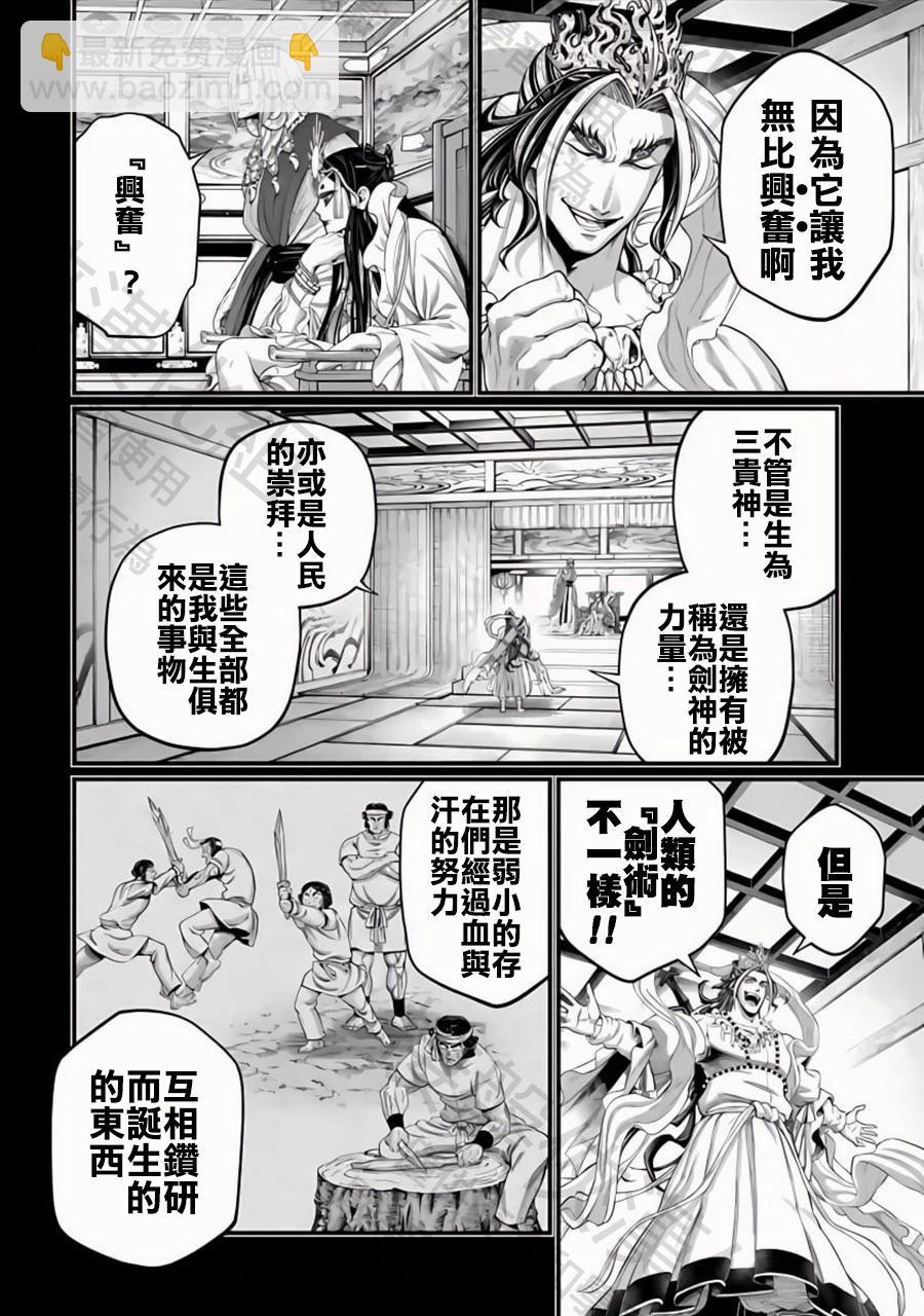 終末的女武神 - 第89話 興奮之情 - 6