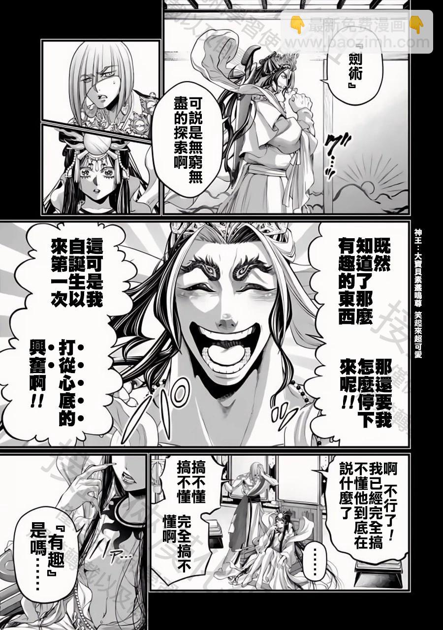 終末的女武神 - 第89話 興奮之情 - 7