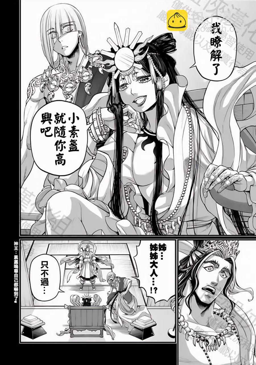 終末的女武神 - 第89話 興奮之情 - 1