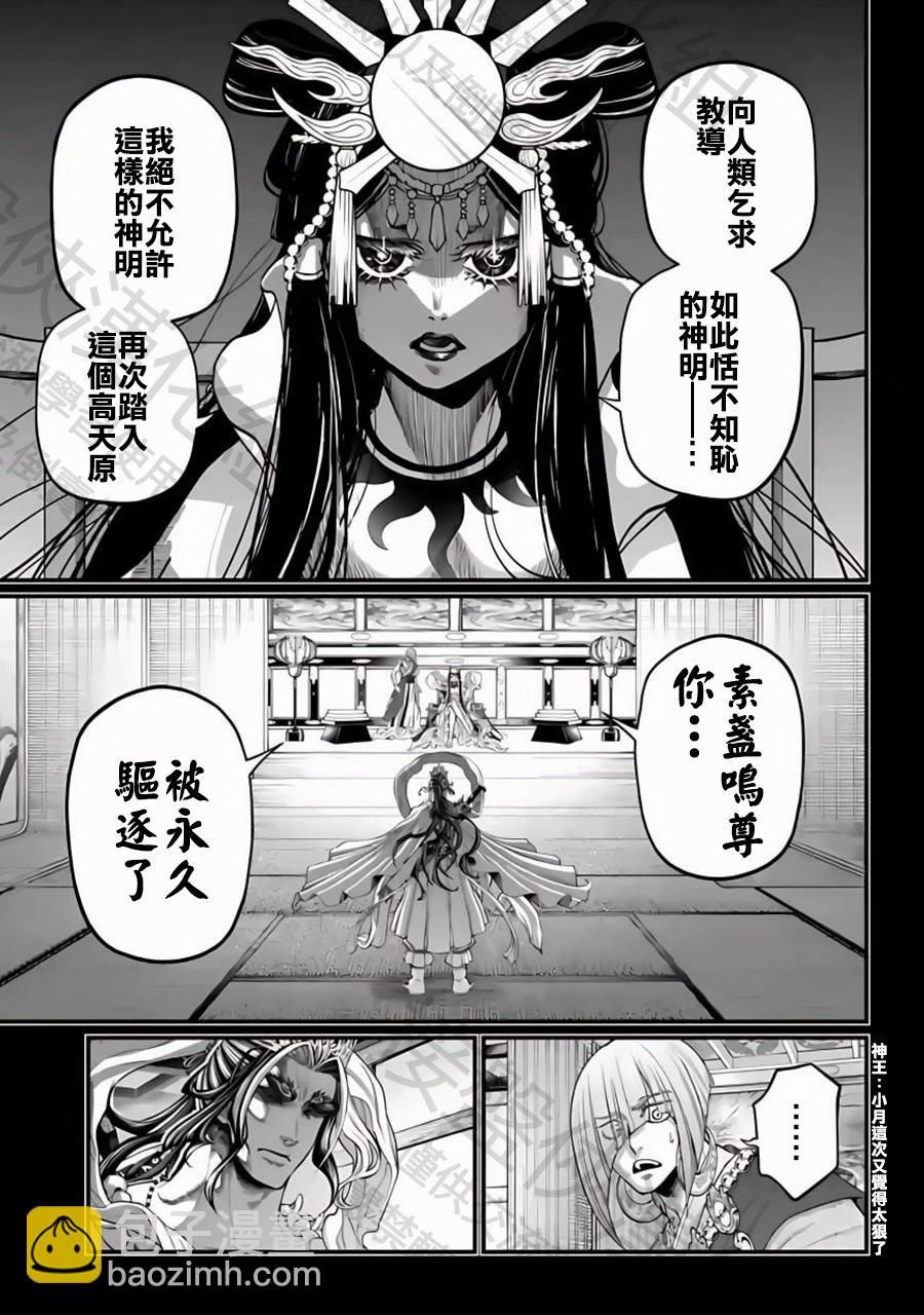 終末的女武神 - 第89話 興奮之情 - 2