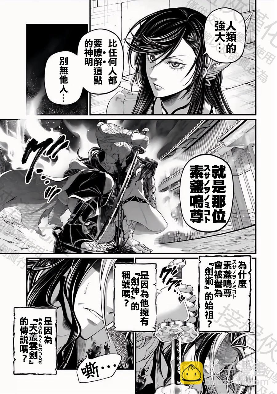 終末的女武神 - 第89話 興奮之情 - 7