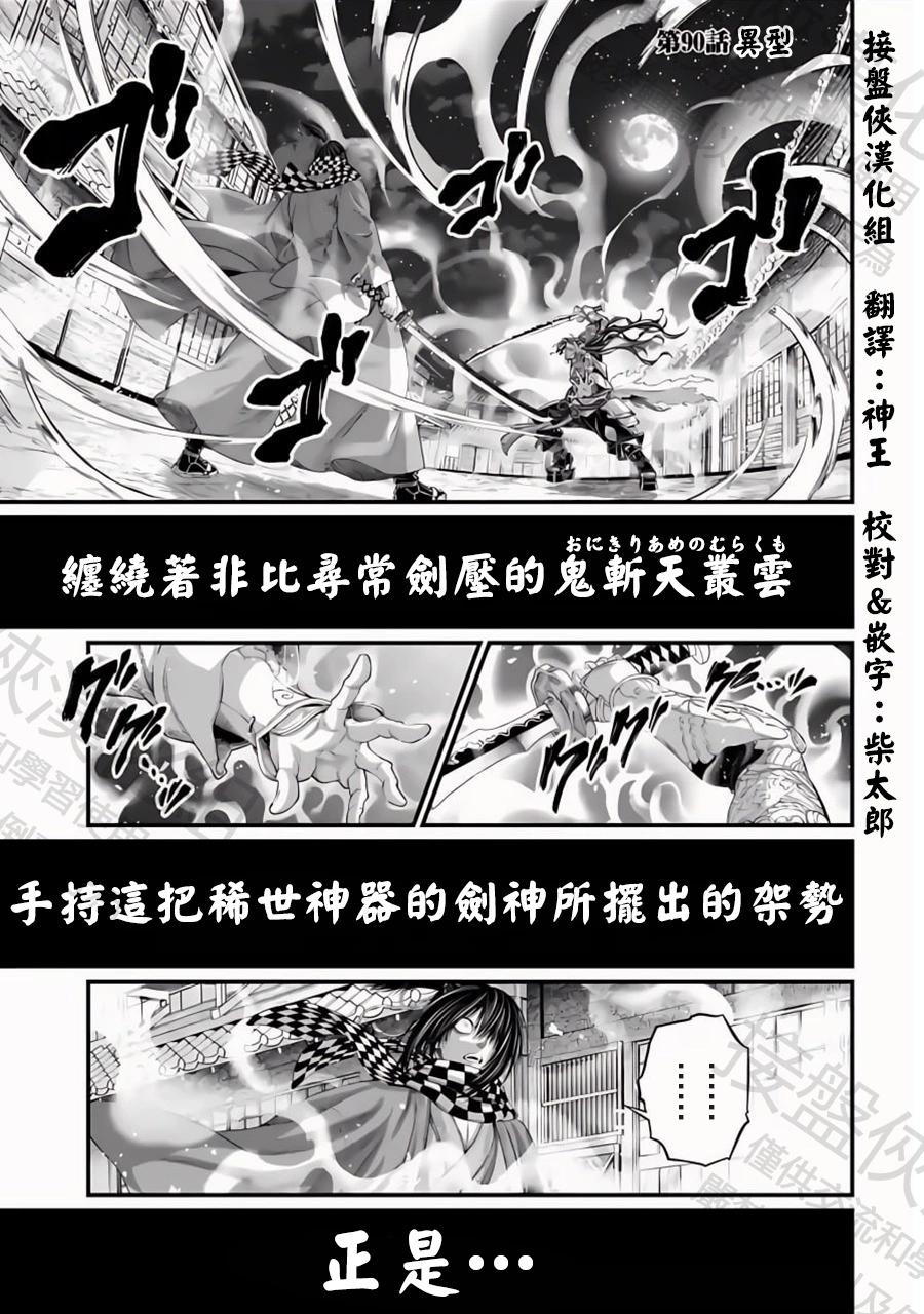 終末的女武神 - 第90話 異形 - 1