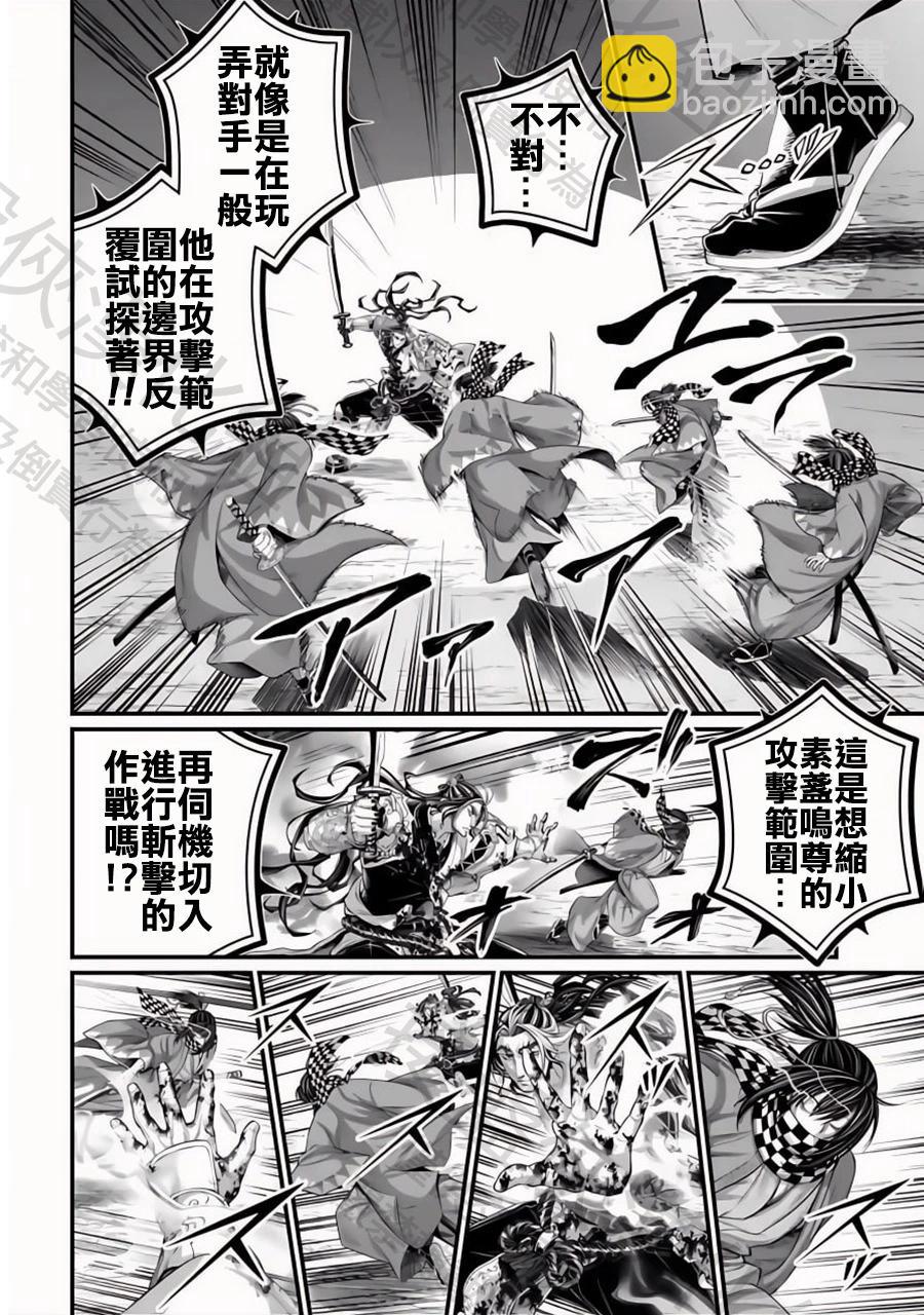 終末的女武神 - 第90話 異形 - 4