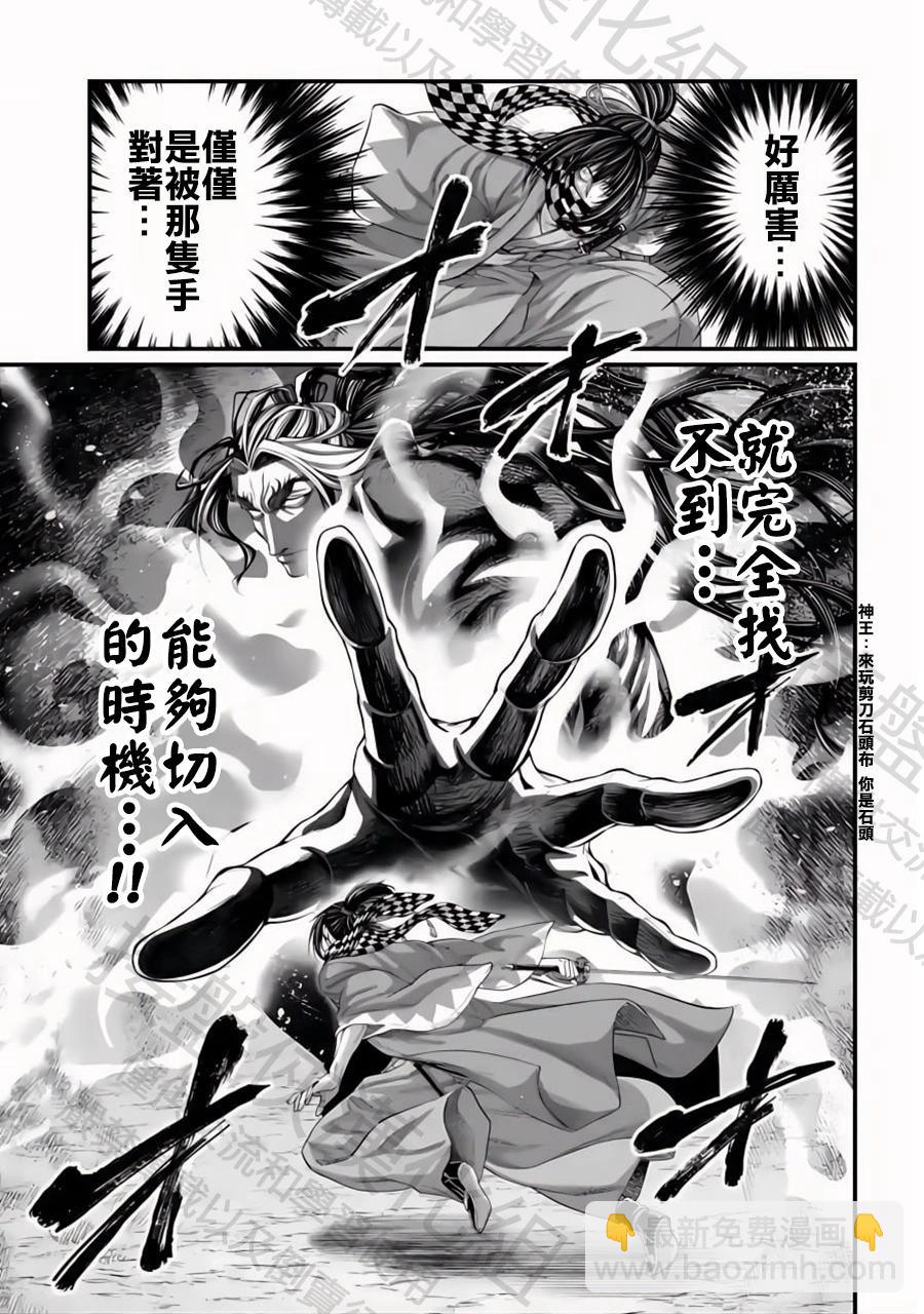 終末的女武神 - 第90話 異形 - 5